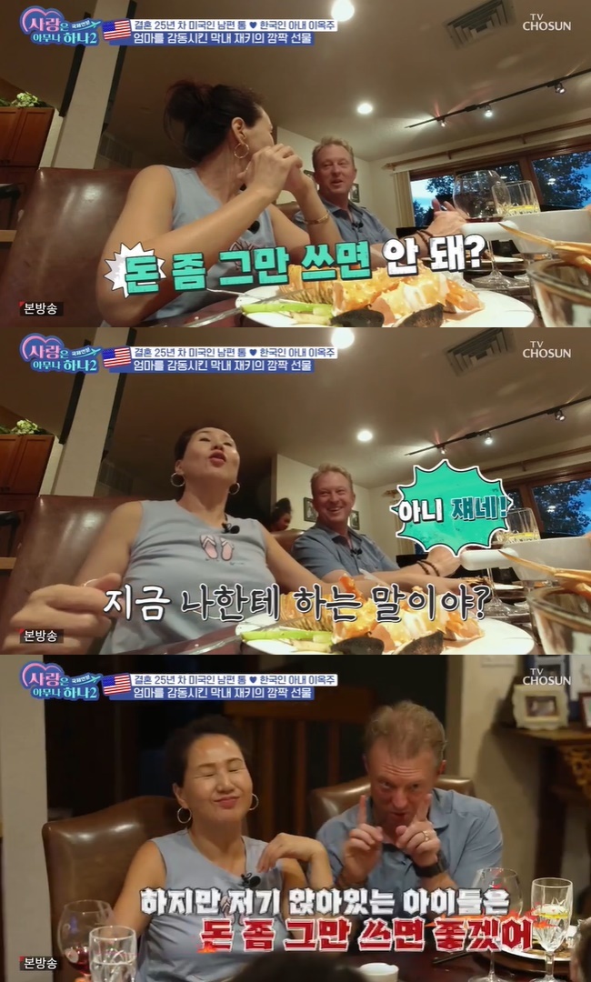 이옥주 남편 “여왕 ♥이옥주, 얼마든지 돈 써도 돼” 25년째 신혼(사랑은 아무나2)