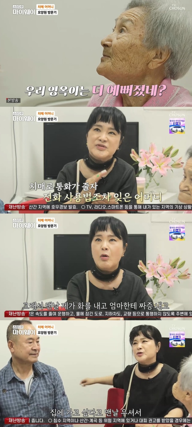 지영옥 “95세 母 치매 모르고 짜증내, 요양원 생활 가슴 아파” (마이웨이)[결정적장면]