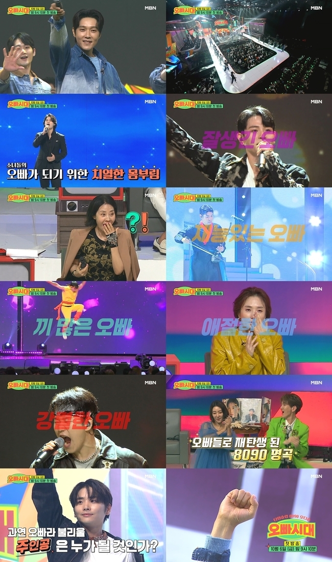 ‘오빠시대’ 메인 예고편 공개, 소녀들 응답할까
