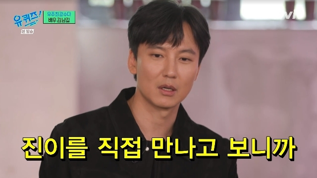 김남길 “BTS 진 날 롤모델 지목, 만나보니 비슷한 성향”(유퀴즈)[결정적장면]