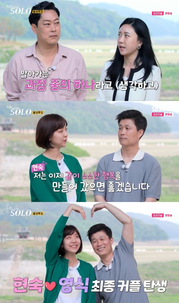 ‘나는 솔로’ 16기 영철♥정숙, 영식♥현숙 ‘최종선택 2커플 탄생’ (종합)
