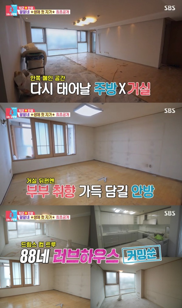 박군♥한영 공동명의 첫 자가 공개, 리모델링 탓 부부싸움 (동상이몽2)[결정적장면]