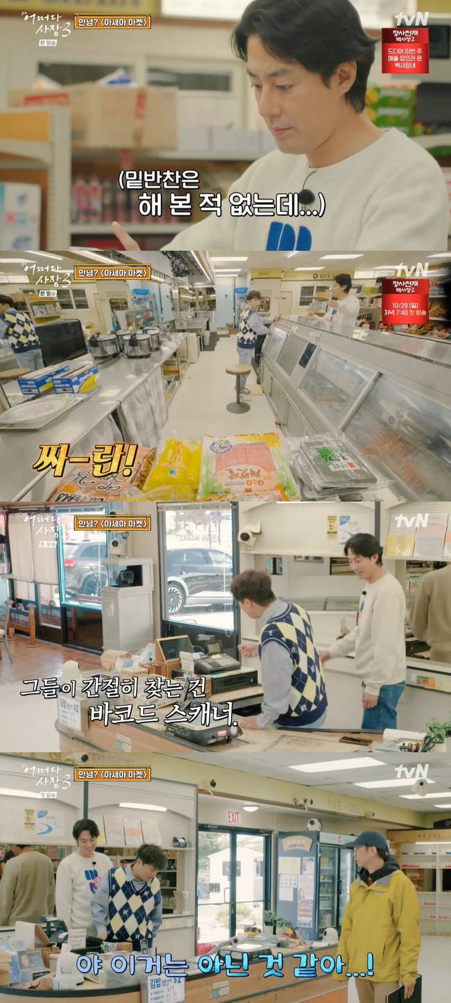 조인성, 美 아날로그 한인마트에 분노 “제작진 나와” (어쩌다 사장3)[결정적장면]