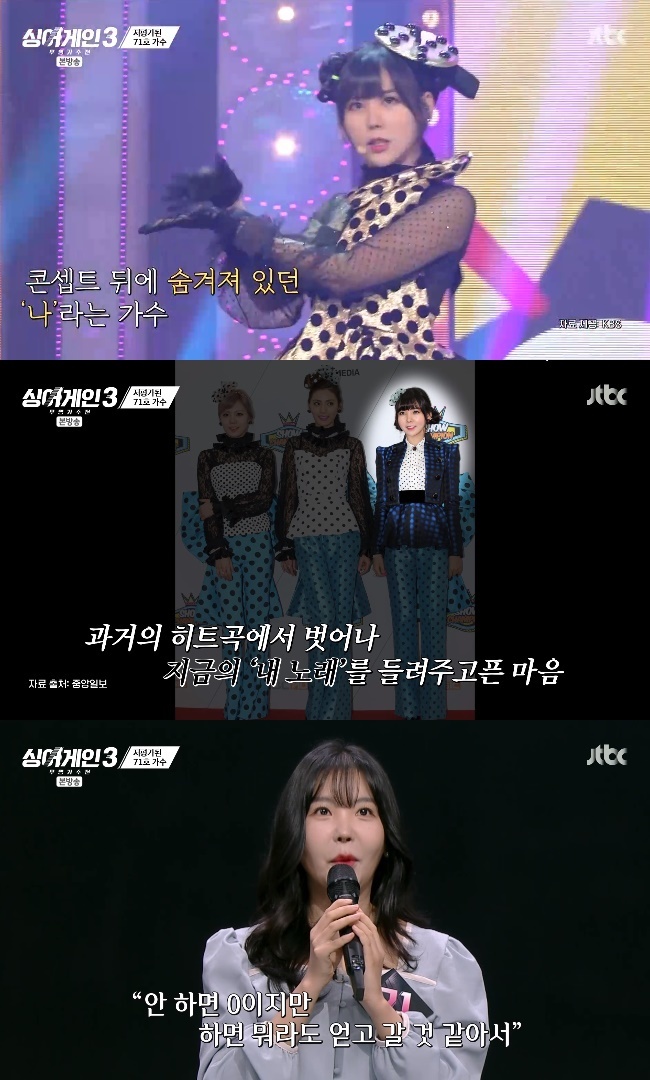 애프터스쿨 레이나 “난 저평가된 가수, 히트곡 많지만 다 과거”(싱어게인3)
