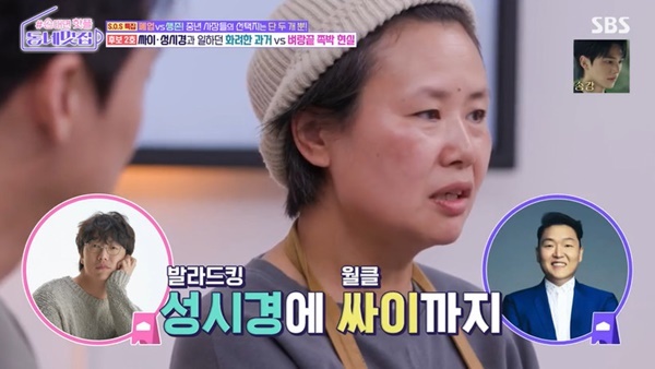 철원 샐러드카페 사장 “싸이 소규모 콘서트 크게 하자고 설득” (동네멋집)