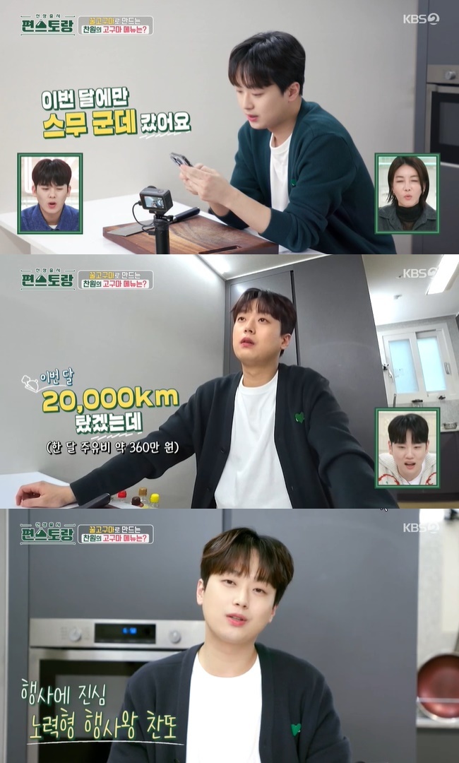주유비 360만원, 행사왕 이찬원 이유 있었네 “1시간 이상 공부”(편스토랑)