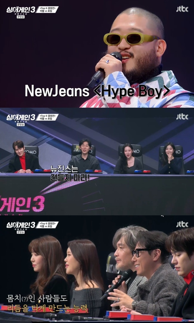 코드 쿤스트 “뉴진스는 건들지 마” 절친 호림 ‘Hype Boy’ 선곡 걱정(싱어게인3)