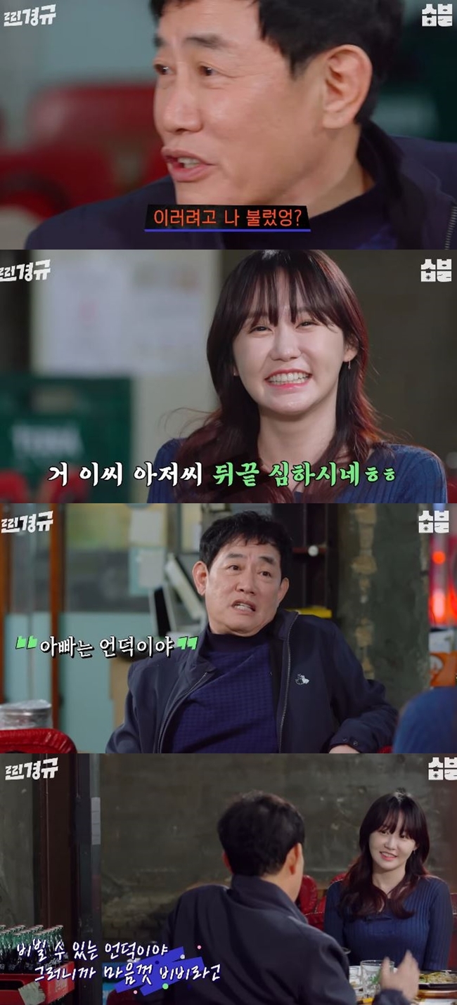 다음 생엔 유재석 딸? 이예림 향한 이경규의 진심 “난 영원한 너의 비빌 언덕”(찐경규)