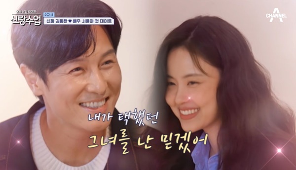 “친구들 보여주니 너무 예쁘다고” 김동완, ♥서윤아에 직진 로맨스 (신랑수업)[어제TV]