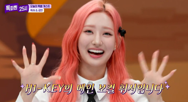 “너무 좋아해” 양세찬, 하이키 휘서 팬심 고백에 안절부절 (톡파원25시)[결정적장면]