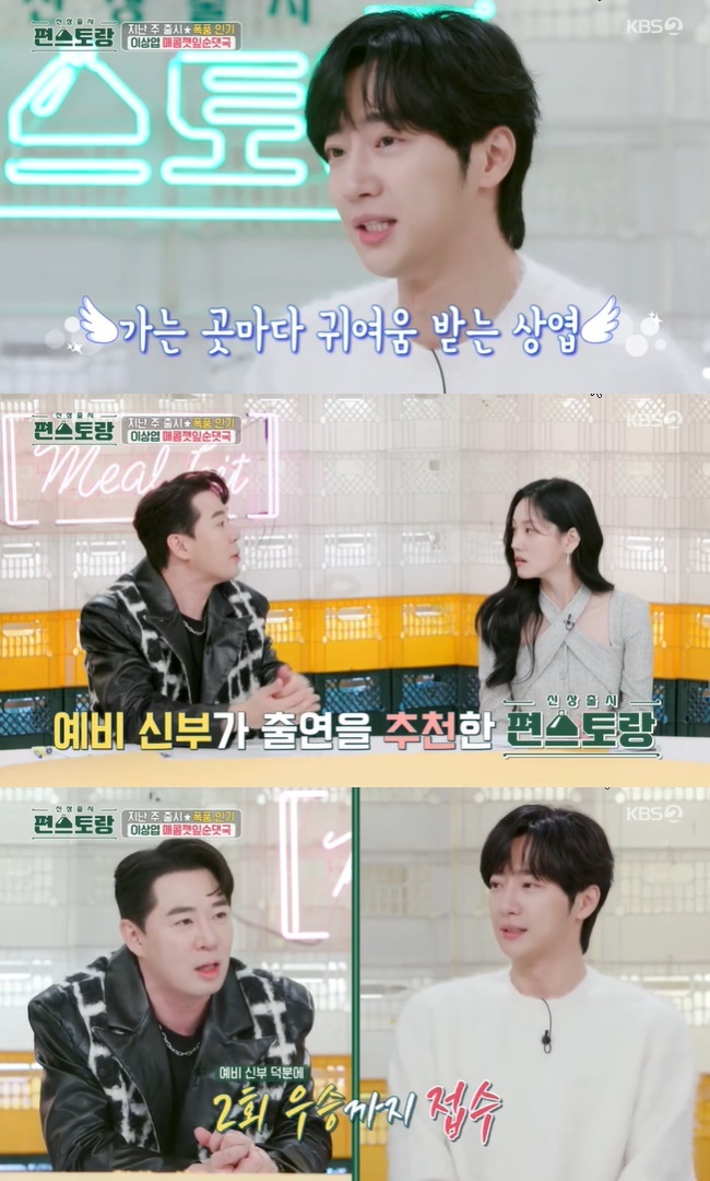 3월 결혼 이상엽 “예비신부 추천에 출연, 우승 후 양가에서 사랑 받아”(편스토랑)