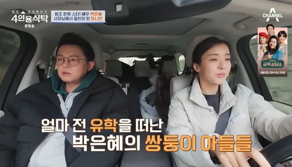 박은혜, 이혼 후 홀로 키운 쌍둥이 두 아들 유학 “아빠 집에 간 기분” (4인용식탁)