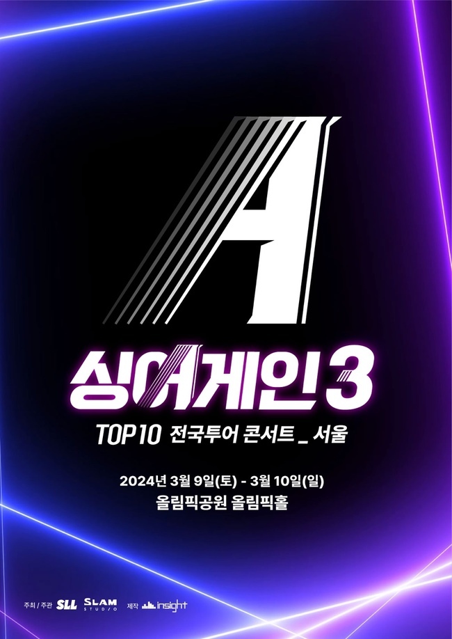 ‘싱어게인3’ TOP10  서울 콘서트, 티켓 오픈 10분 만 4회 전석 매진