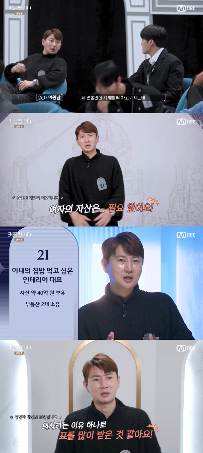 롤X스 시계 찬 40억 자산가, 0표 굴욕에 “이게 무슨 개망신” (커플팰리스)[결정적장면]