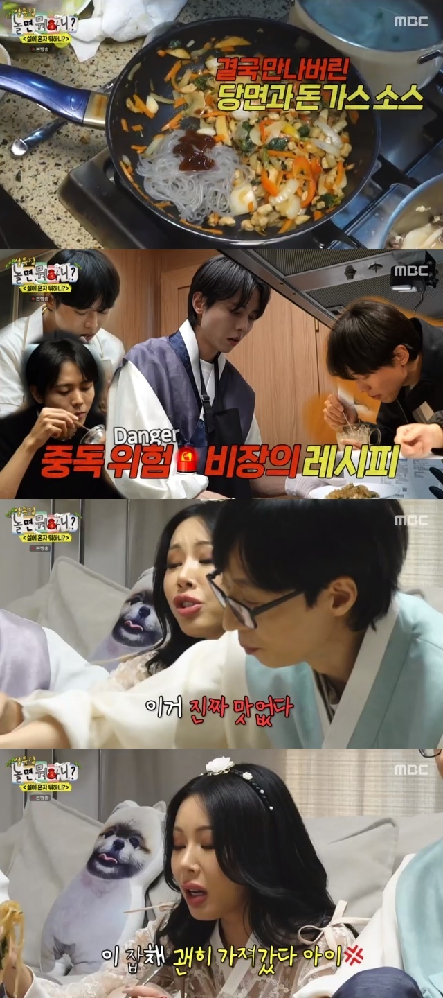 주우재 최악의 잡채 요리‥제시 “진짜 맛없어”(놀면 뭐하니)
