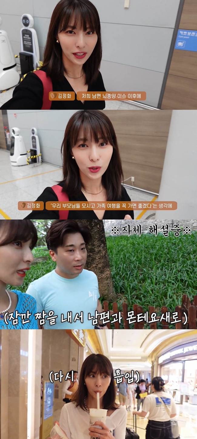 김정화, 뇌암 투병 ♥유은성 소원 이뤄준 사랑꾼 “양가 부모님과 해외여행” (안구정화커피)