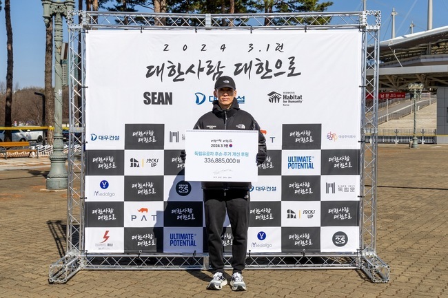 션, 영하 10도에도 3·1절 기념 31km 완주…3억 3천만원 전달