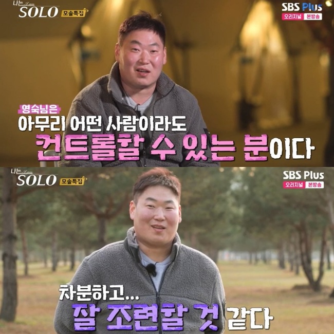 19기 영철, 순자는? “영숙 다리 밑에 기어갈 수도‥내 이상형”(나는 솔로)[결정적장면]