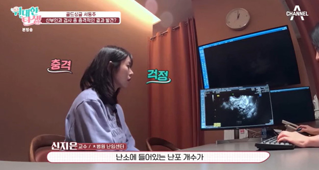 “물혹 같은 게 보여” 서동주, 자궁 초음파 검사 결과에 충격 (위대한 탄생)