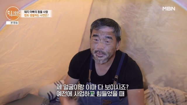 “4억 빌려가 연락두절” 백반증 투병 지흥선, 돼지에 빠진 이유(특종세상)[어제TV]