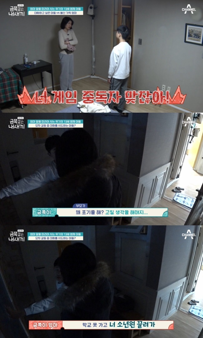 금쪽이 母, 13세 子에 “넌 게임 중독자”→소년원 협박, MC들 탄식(금쪽같은)[결정적장면]