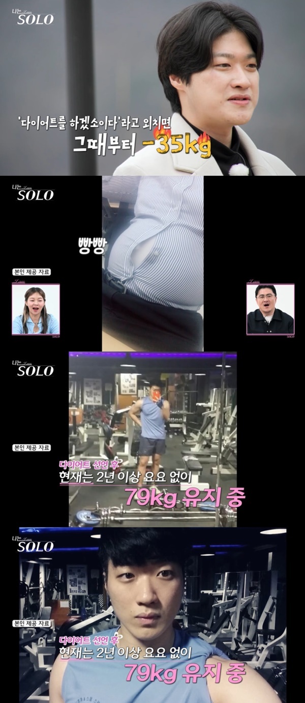 20기 훈남 영호 안 긁은 복권이었네, 35㎏ 다이어트 공개 (나는 솔로)[결정적장면]