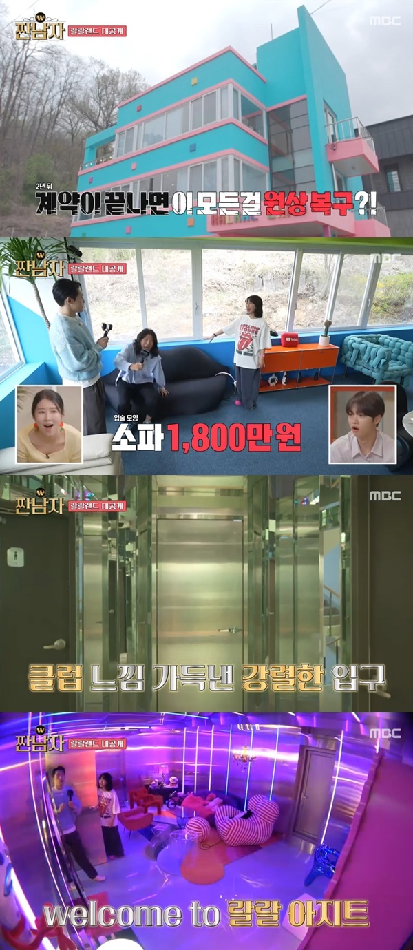 “3년 돈 모아” 랄랄, 소파 1800만원+클럽 같은 3층 건물 공개 (짠남자)[결정적장면]