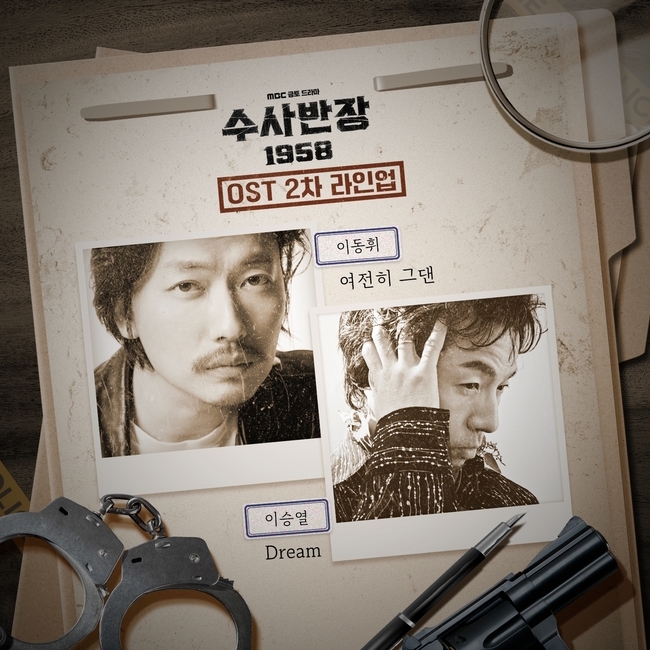 이동휘, ‘수사반장 1958’ OST 직접 부른다…가창 라인업 합류 [공식]