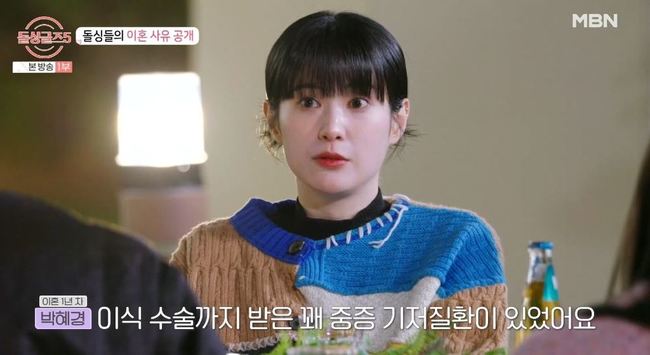 이혼 박혜경, 전남편-시부모가 숨긴 질병에 “이식도 감당했는데”(돌싱글즈5)[결정적장면]