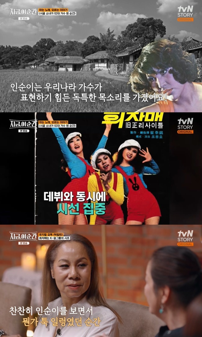 인순이 “김완선 이모 한백희가 발탁→희자매 데뷔, 집 벗어나고 싶었다”(지금 이순간)