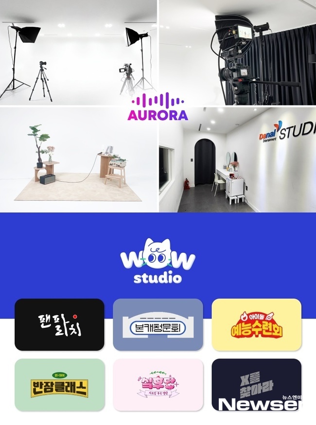 글로벌 뮤직 플랫폼 AURORA(오로라), 아티스트 회원에게 다날엔터 스튜디오 무료 개방!