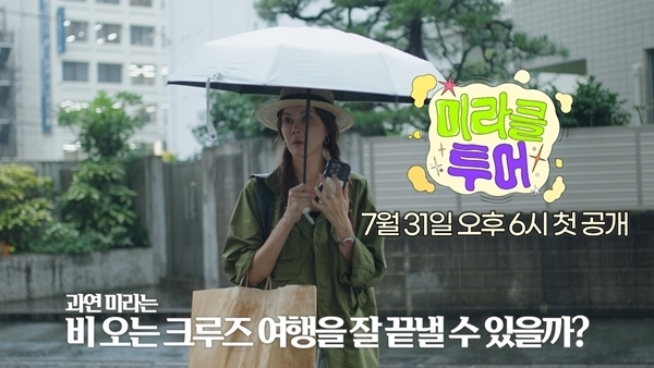 양미라, 두 아이 육아 탈출 생애 첫 나홀로 여행