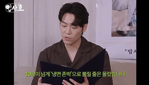 존박 “신곡 나와도 결혼해도 예능서 냉면 이야기, 지긋지긋” (레벨업)[결정적장면]