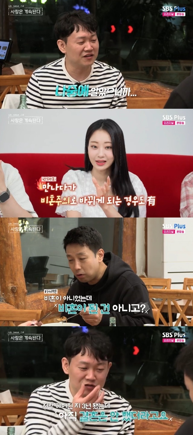 미스터김 “前여친 2년 만났는데 비혼주의, 나중에 알았다”(나솔사계)