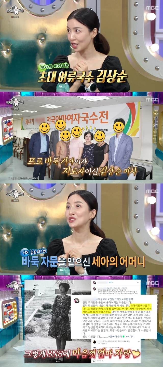윤세아 母 이름 ‘더 글로리’에 등장? “초대 여류국수라 바둑 자문”(라스)