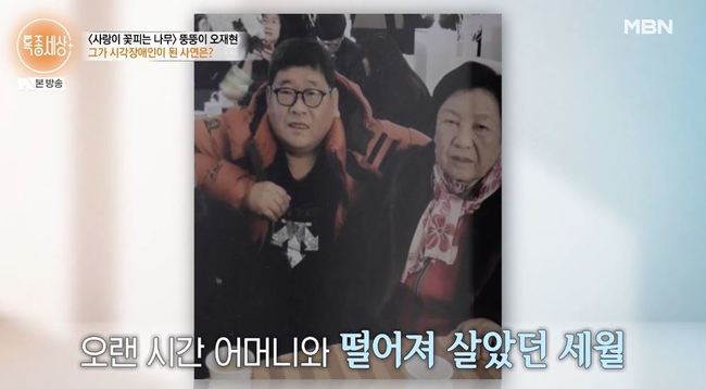 배우 오재현, 모친에 시각 상실 고백 못 했다 “불효하고 싶지 않아”(특종세상)[결정적장면]