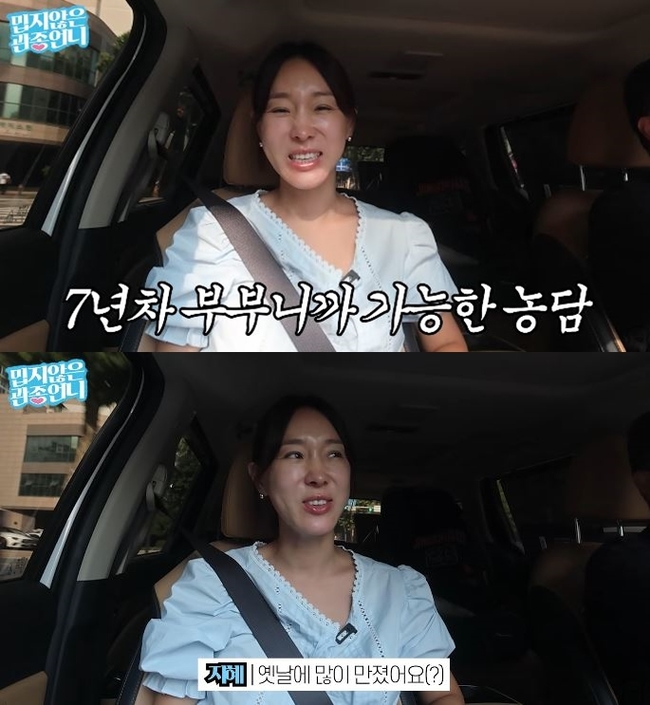 이지혜♥문재완 “오빠가 내 몸 만지는 게 싫어” 결혼 7년차 파격 농담(관종언니)