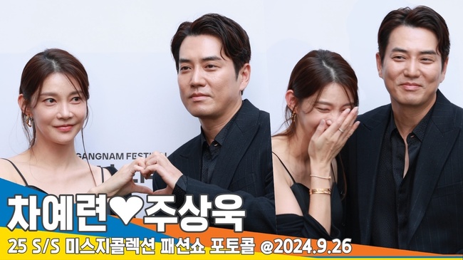 차예련❤️주상욱 부부의 패션쇼 나들이 ‘뽀뽀는 부끄러워요’ (미스지콜렉션 포토콜)[뉴스엔TV]
