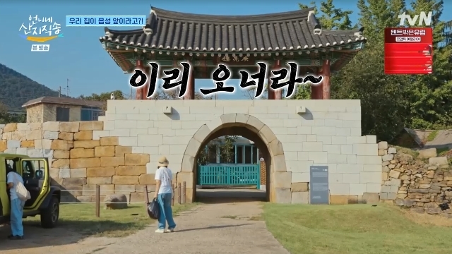 “집이 성이야?” 염정아, 역대급 집 외관에 대흥분(언니네 산지직송)