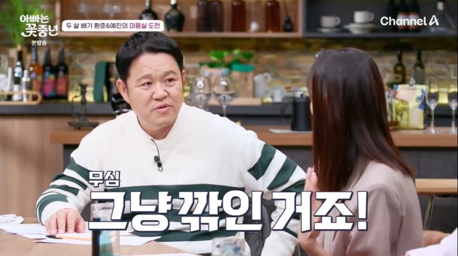 김구라, 4살 늦둥이 딸과 미용실行 “그냥 깎인거죠” 무심한 답변(꽃중년)