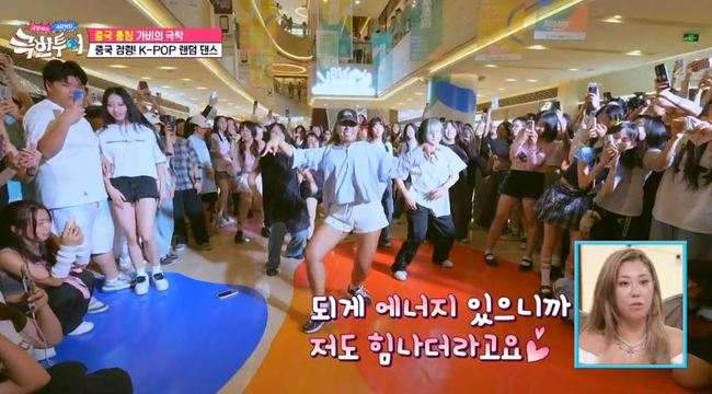 가비 ‘헤이 마마’ 댄스에 인파 몰려, 中백화점 행사 결국 중단(극한투어)[결정적장면]