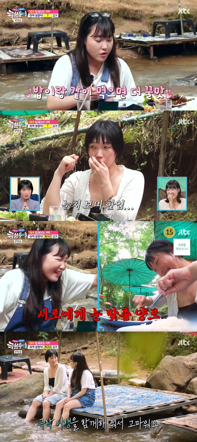 이은지, 립제이에 속아 개구리 눈알 먹방 “언니 왜 그래” 손절 위기 (극한투어)[어제TV]