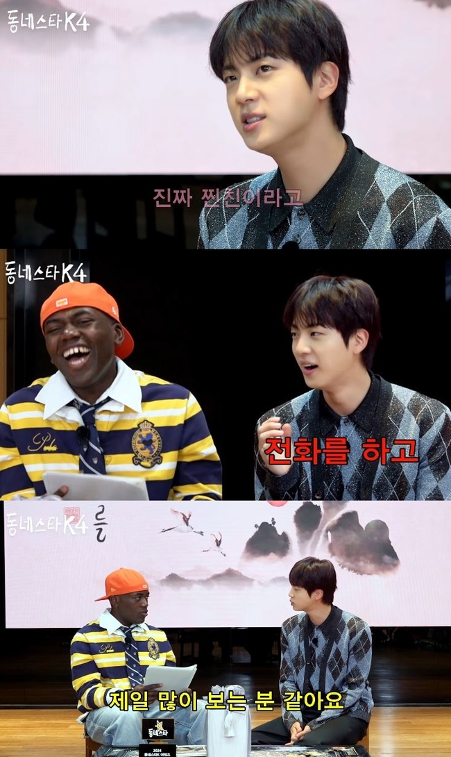 BTS 진, ★친구 중 찐친은 백종원 “이런 사람 처음, 게임 항상 같이”(동네스타K)