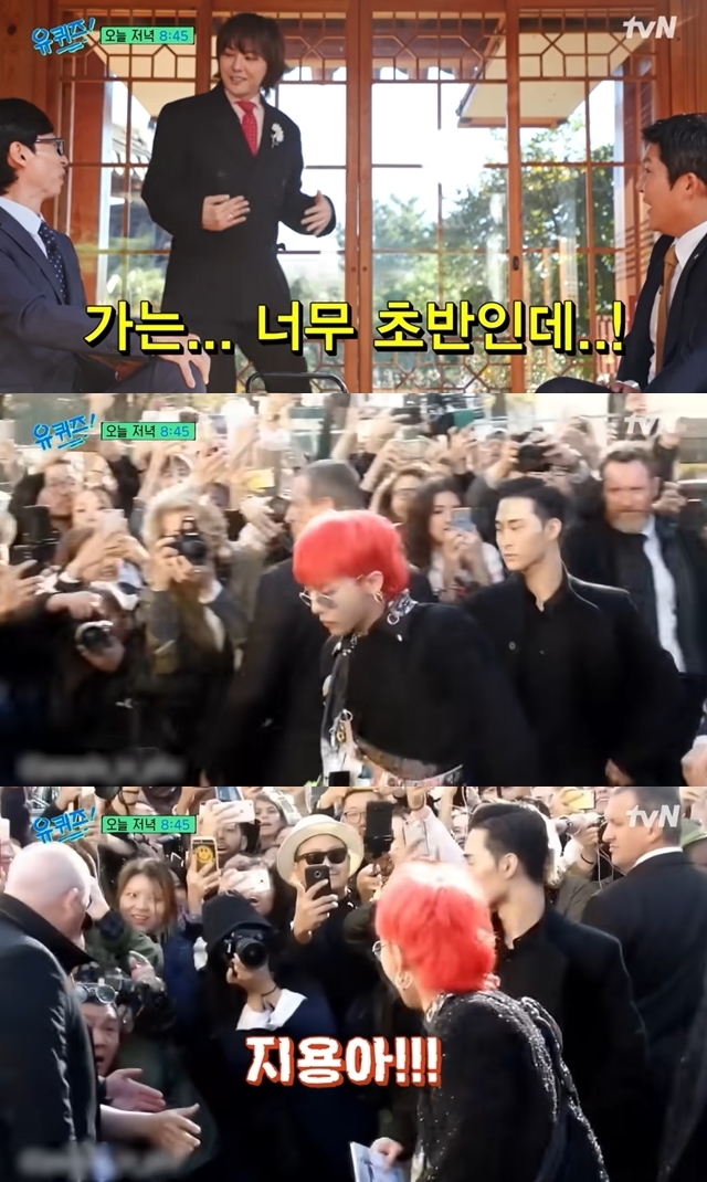 지드래곤, 조세호 샤넬 패션쇼 사건 비화 공개 “후 아 유?”(유퀴즈)