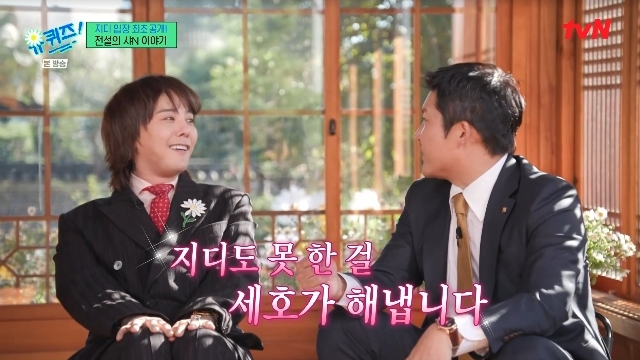 지드래곤 “나도 비싸 못 산 옷, 조세호 다음날 입고있어 깜짝”(유퀴즈)[결정적장면]