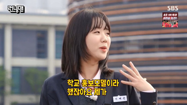 지예은, 학교 홍보모델 출신 논란 “증거 찾을 수 없어” (런닝맨)