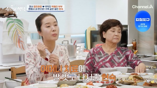 현숙 “팝핀현준 母 허리 아프셔서 모시고 병원 가” 친딸 같아 (4인용식탁)