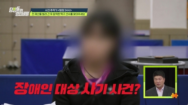 유명 탁구선수, 지적장애인 전재산 뜯고 협박 “추가 피해자까지”(영업비밀)