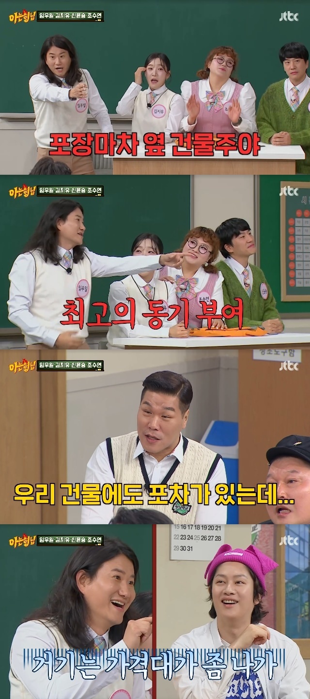 임우일 “‘700억 건물주’ 서장훈 건물 옆 포차 단골, 술마시며 동기부여”(아형)