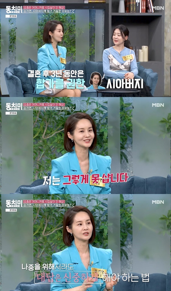 김가연 “시부 3년 합가 요구, 그렇게는 못 산다고 거절” (동치미)[결정적장면]